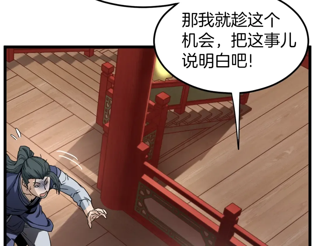 第132话 昭告天下 第63页