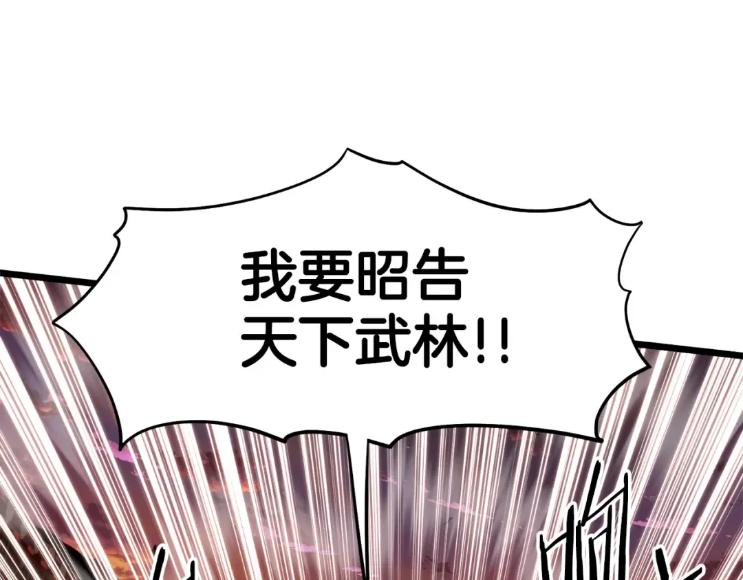 第132话 昭告天下 第66页