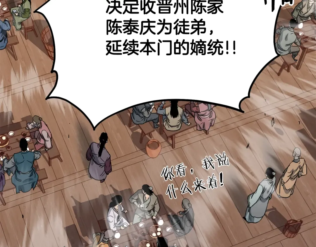第132话 昭告天下 第73页