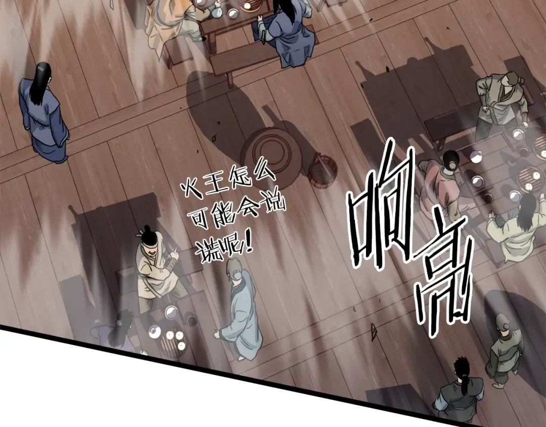 第132话 昭告天下 第74页