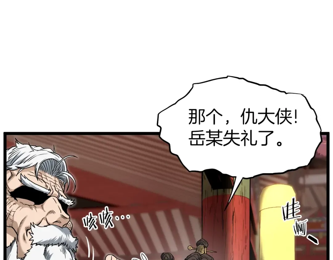 第132话 昭告天下 第79页
