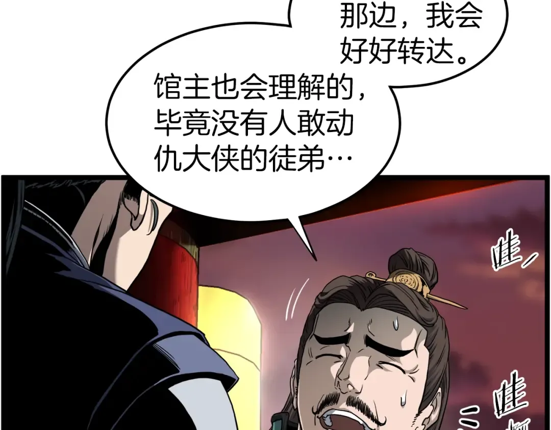 第132话 昭告天下 第82页