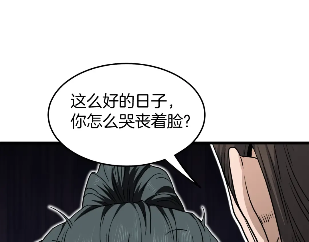 第132话 昭告天下 第85页