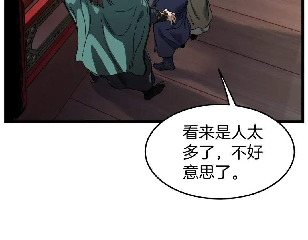 第132话 昭告天下 第90页