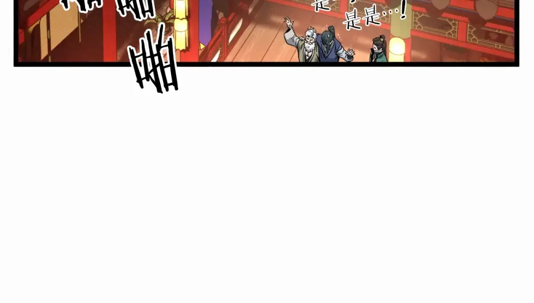 第132话 昭告天下 第97页