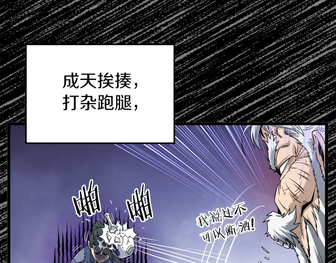 第132话 昭告天下 第105页
