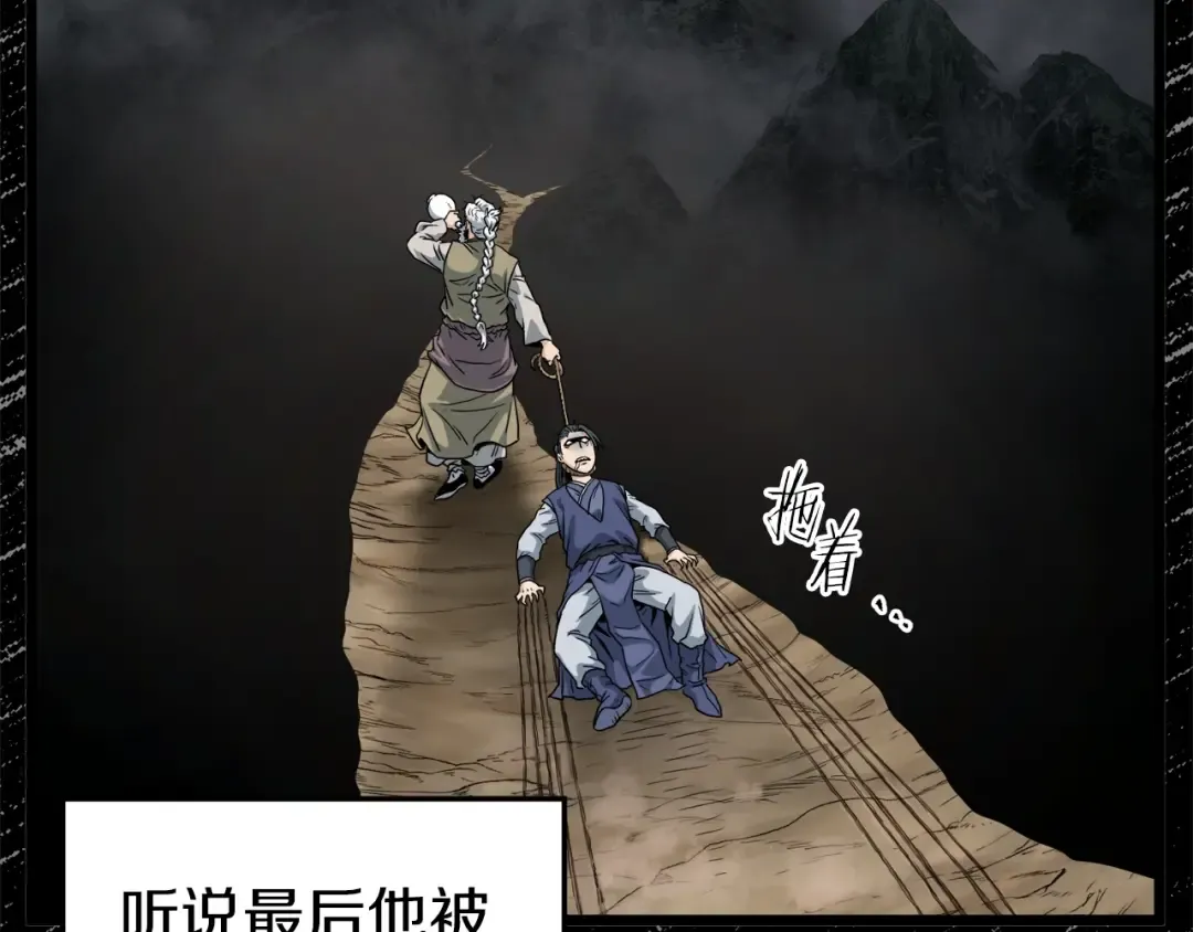 第132话 昭告天下 第109页