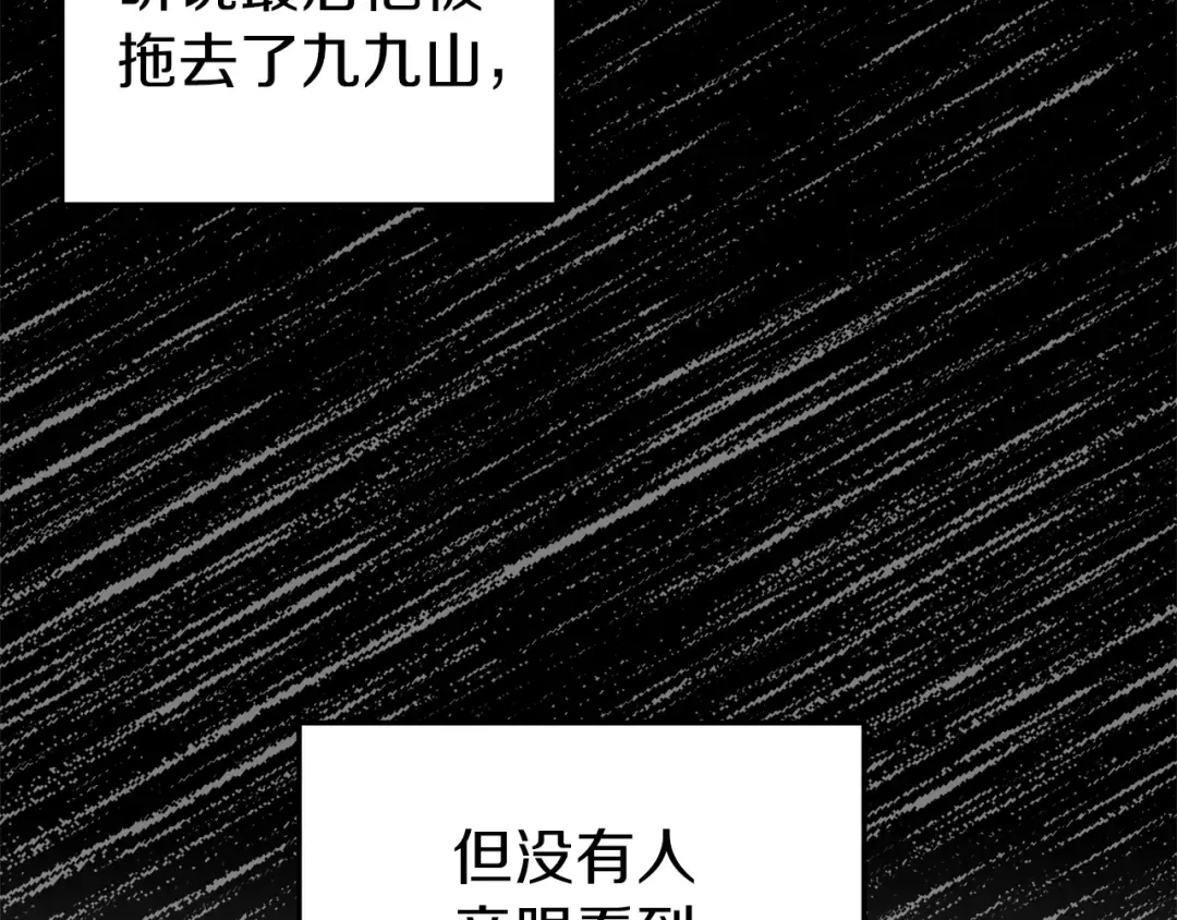 第132话 昭告天下 第110页