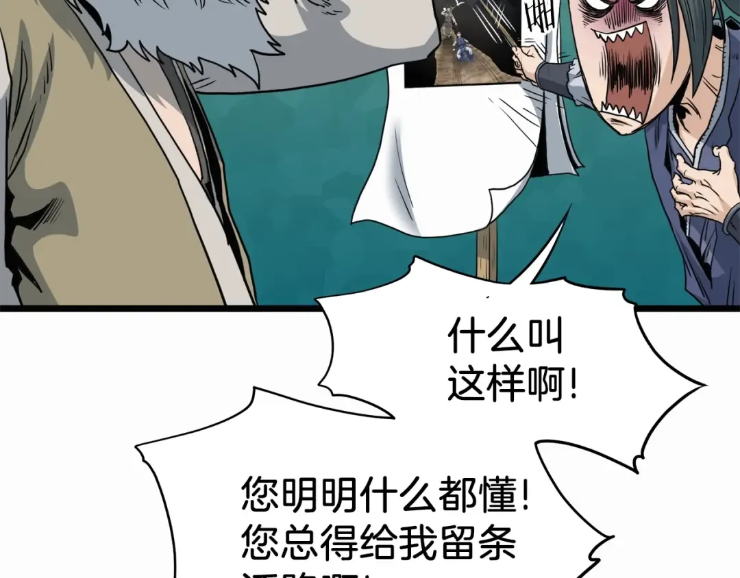 第132话 昭告天下 第114页