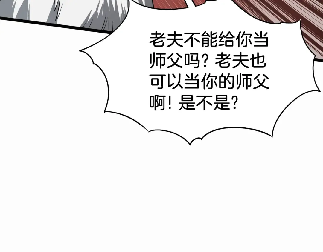 第132话 昭告天下 第121页