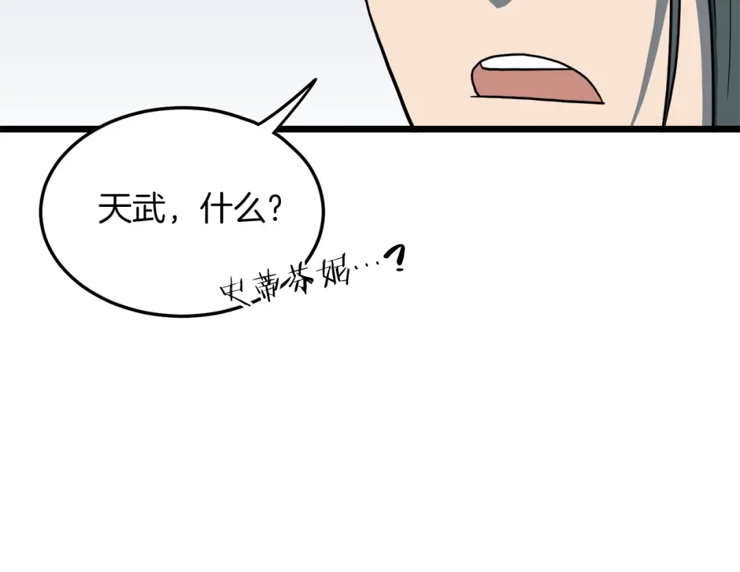 第132话 昭告天下 第132页