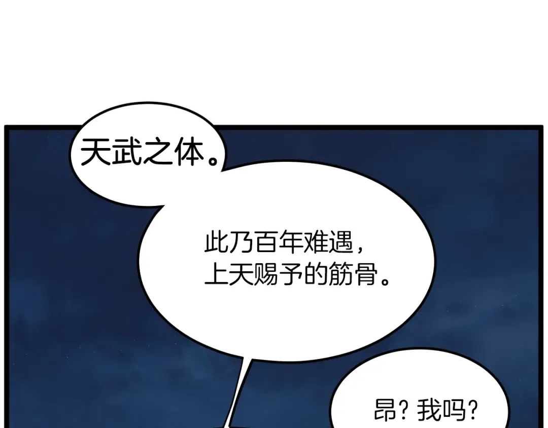 第132话 昭告天下 第133页