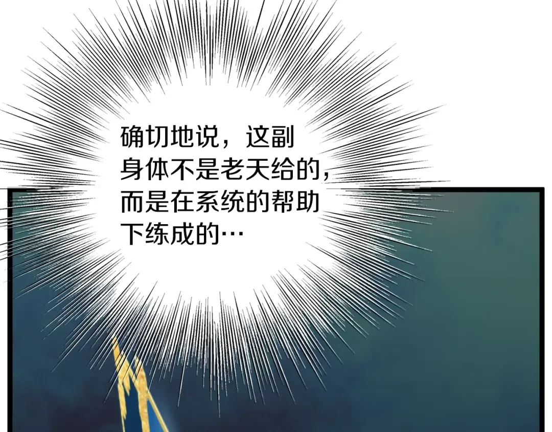 第132话 昭告天下 第138页