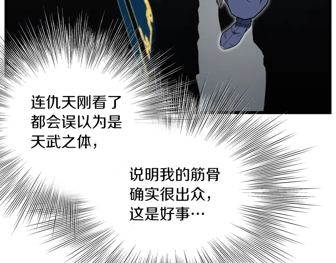 第132话 昭告天下 第140页