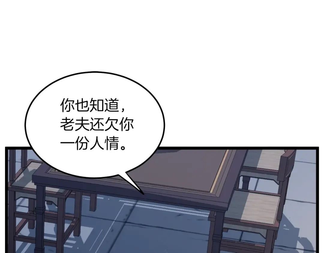 第132话 昭告天下 第145页
