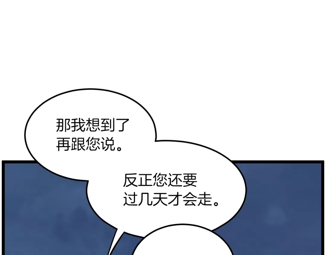 第132话 昭告天下 第151页