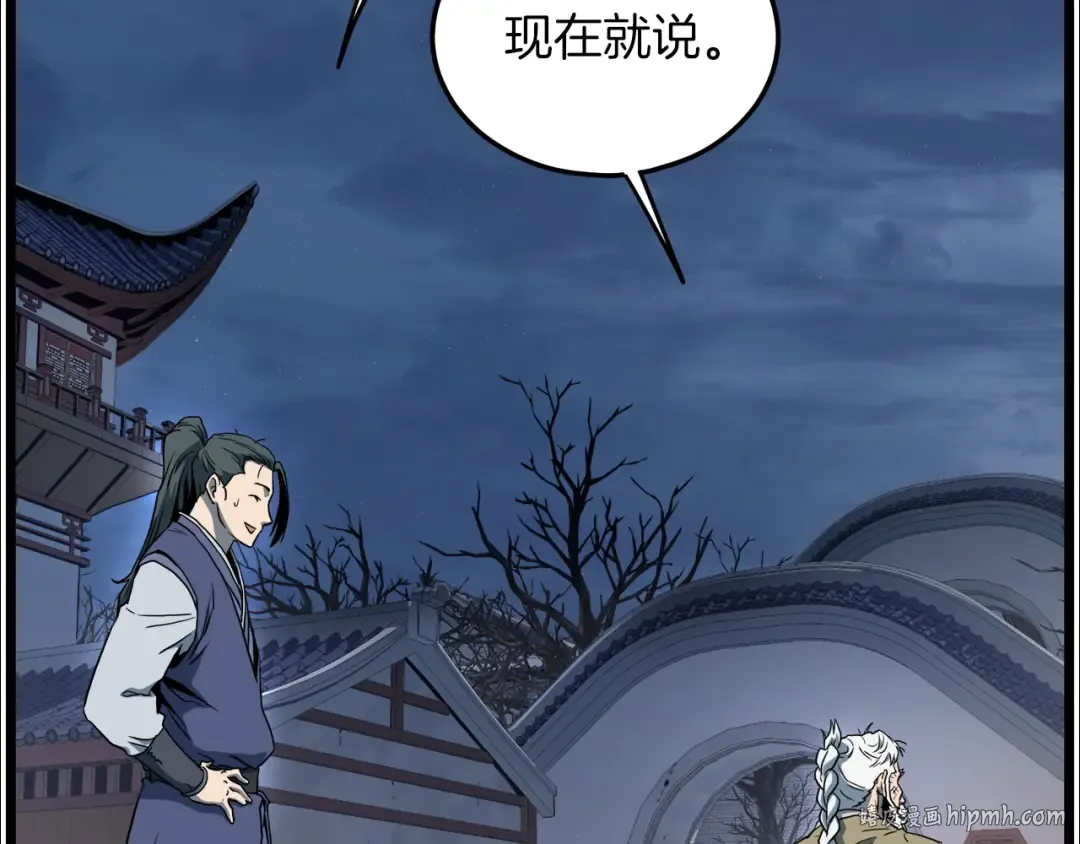 第132话 昭告天下 第152页