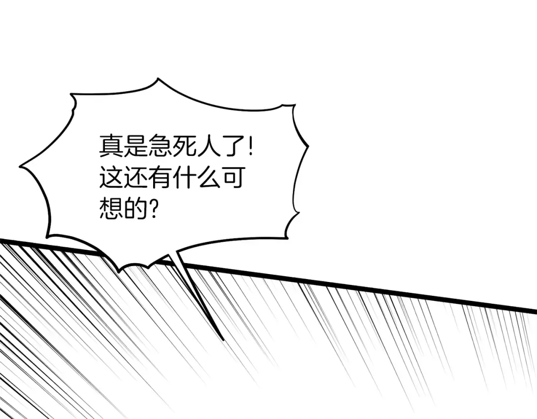 第132话 昭告天下 第154页