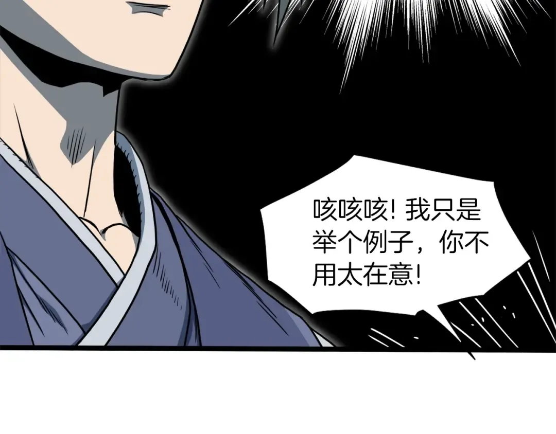 第132话 昭告天下 第159页
