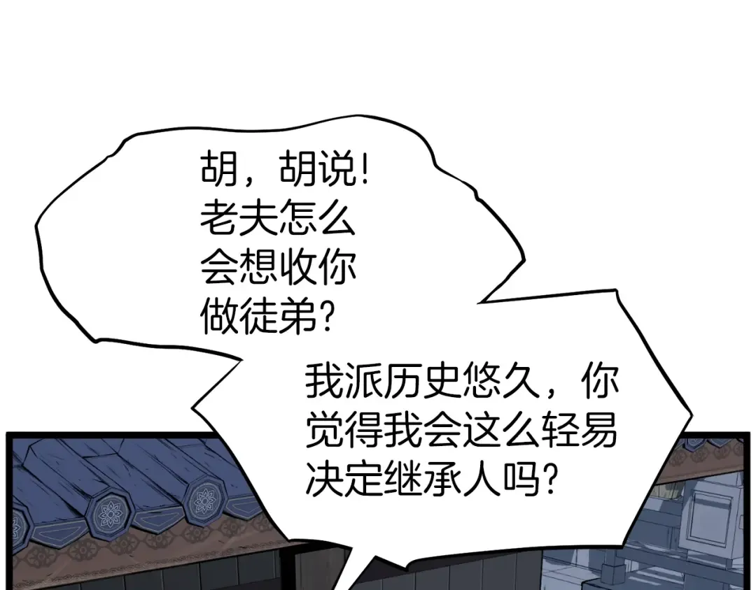 第132话 昭告天下 第167页