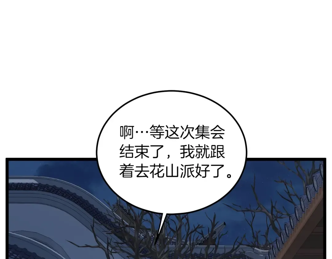 第132话 昭告天下 第179页