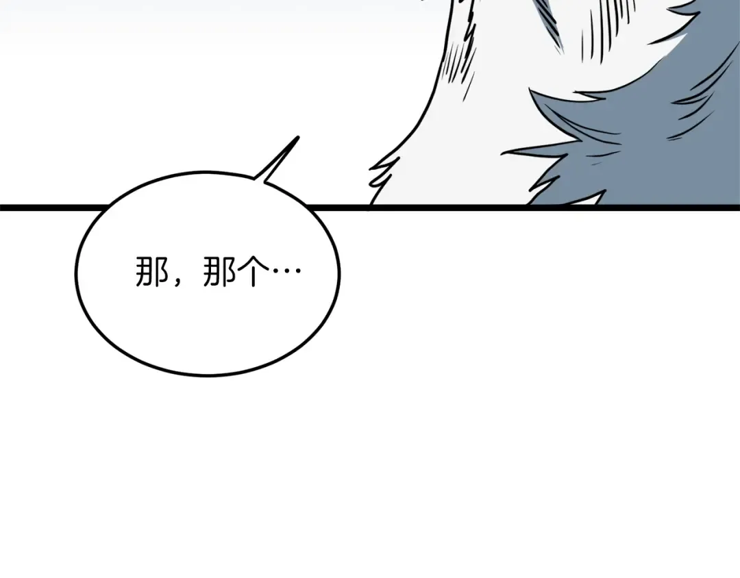 第132话 昭告天下 第183页