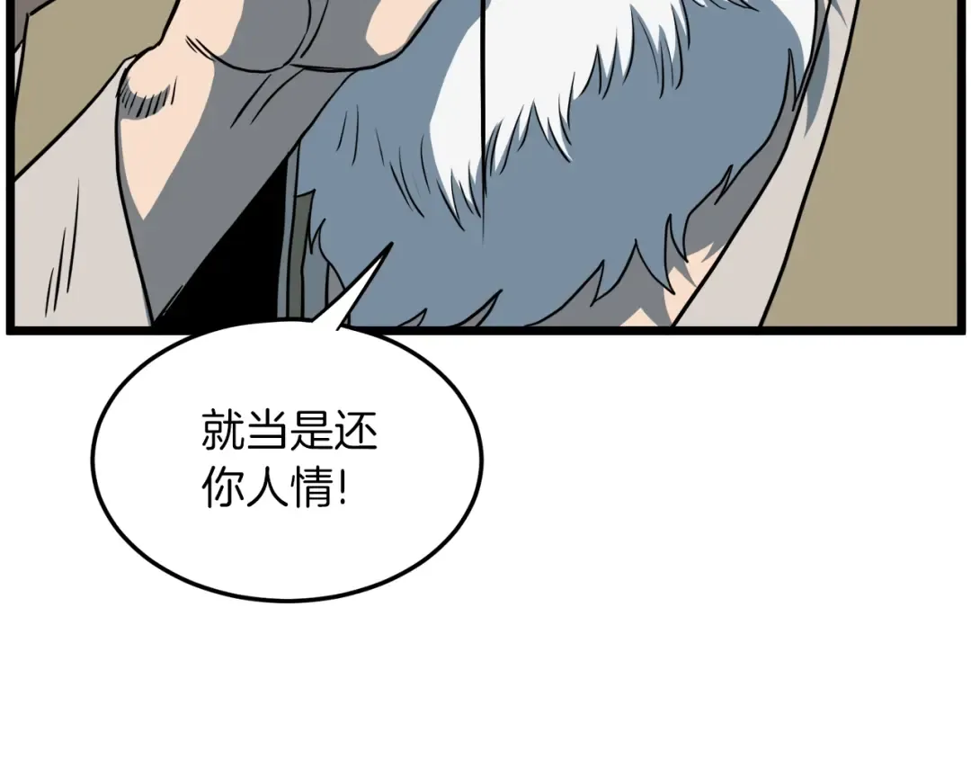 第132话 昭告天下 第186页