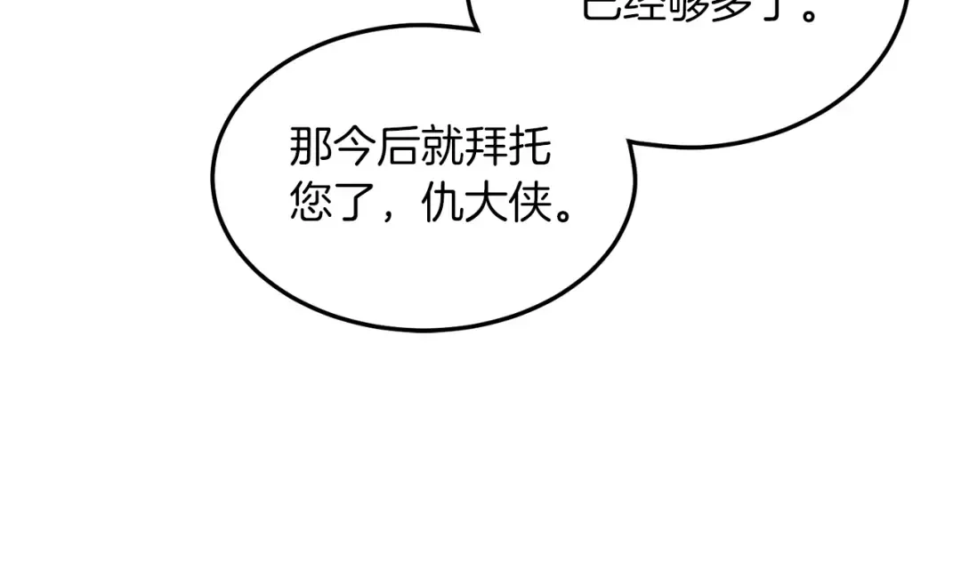 第132话 昭告天下 第190页
