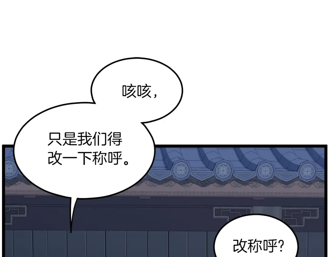 第132话 昭告天下 第191页