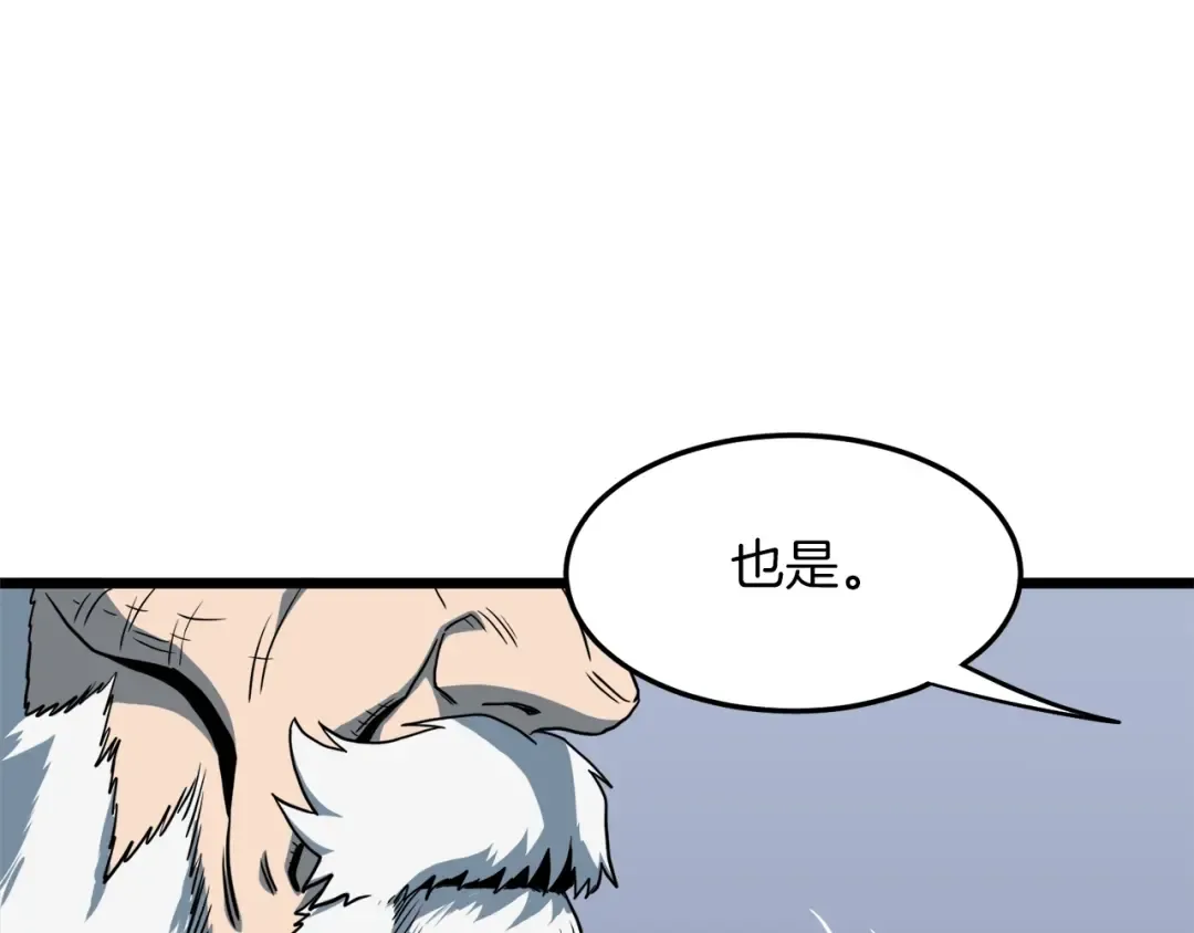第132话 昭告天下 第194页