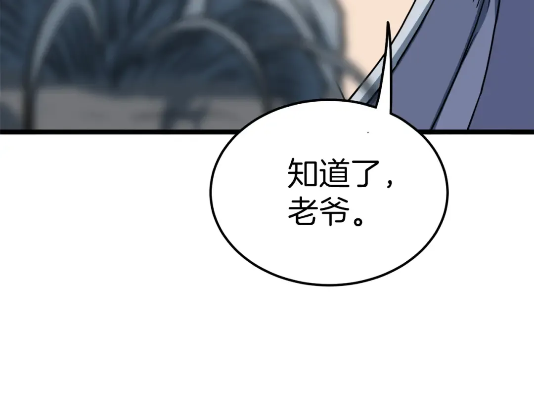 第132话 昭告天下 第213页