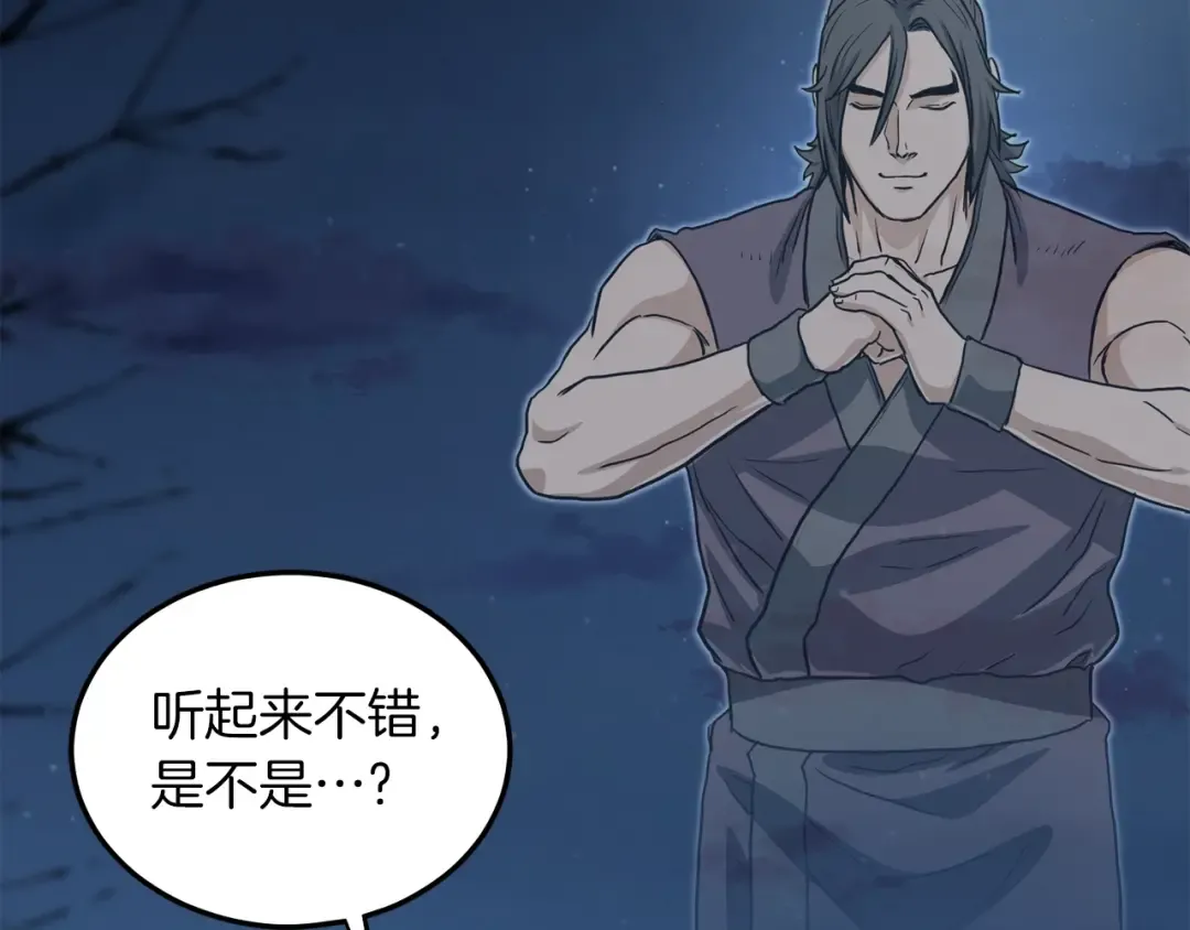 第132话 昭告天下 第229页
