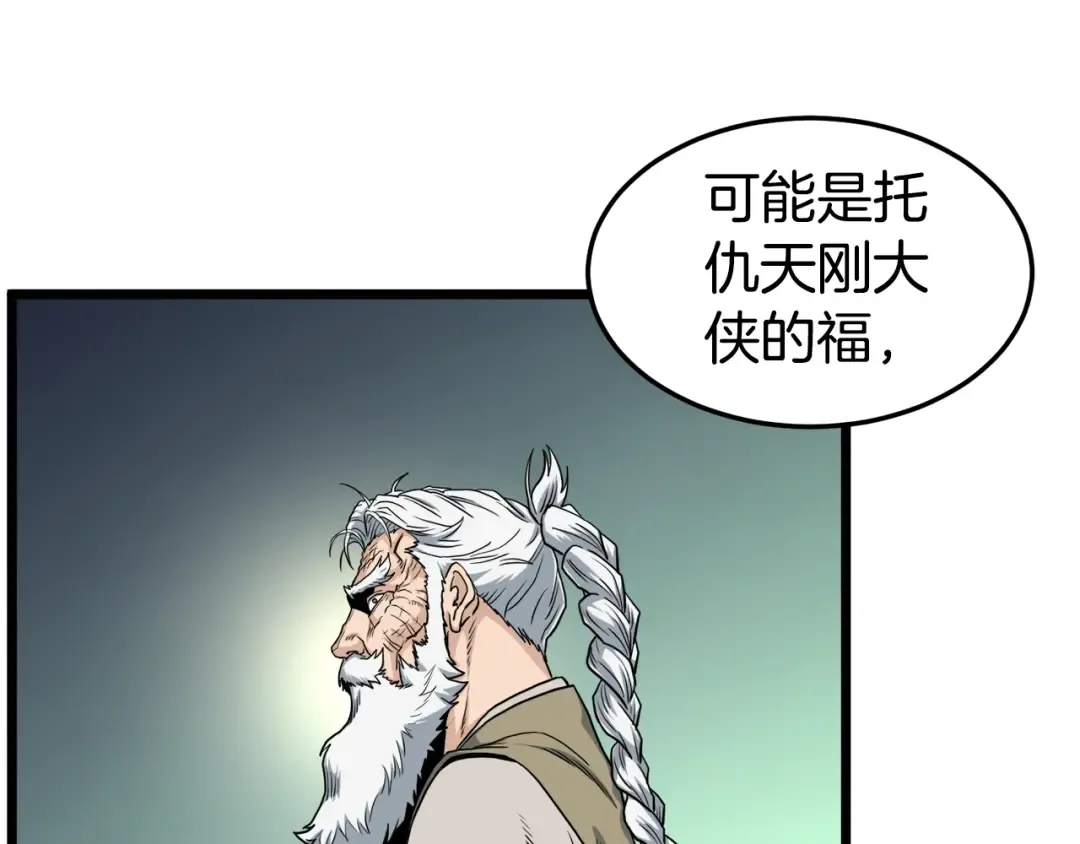 第133话 后退一步 第21页