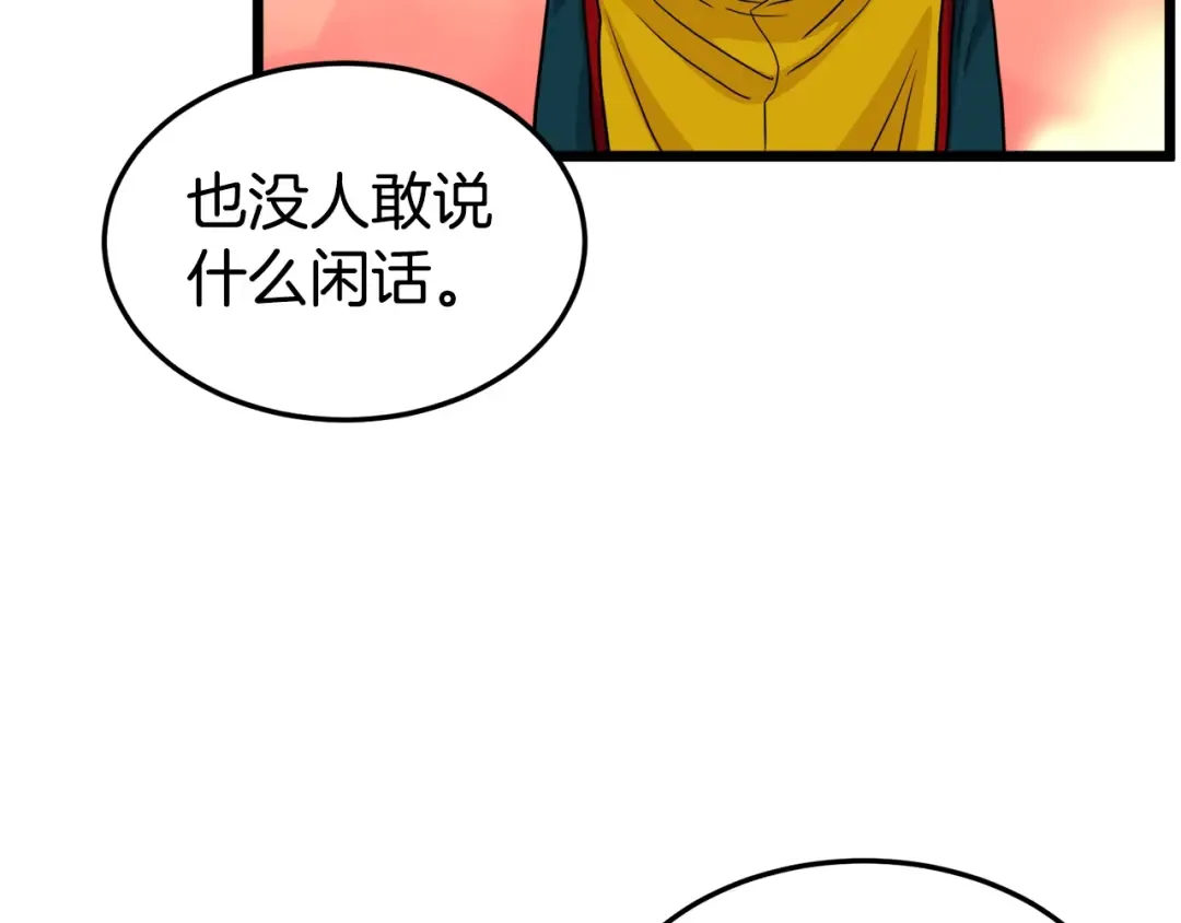 第133话 后退一步 第25页