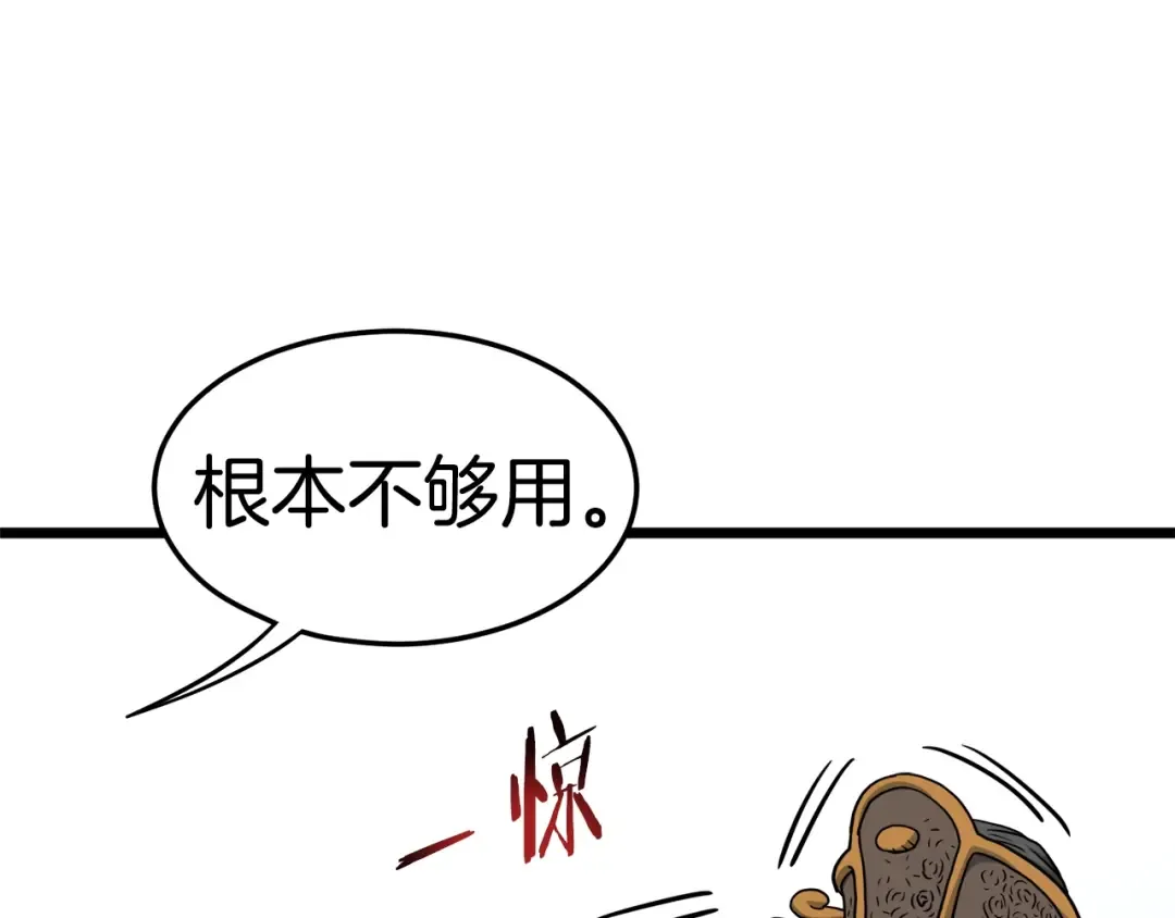 第133话 后退一步 第29页