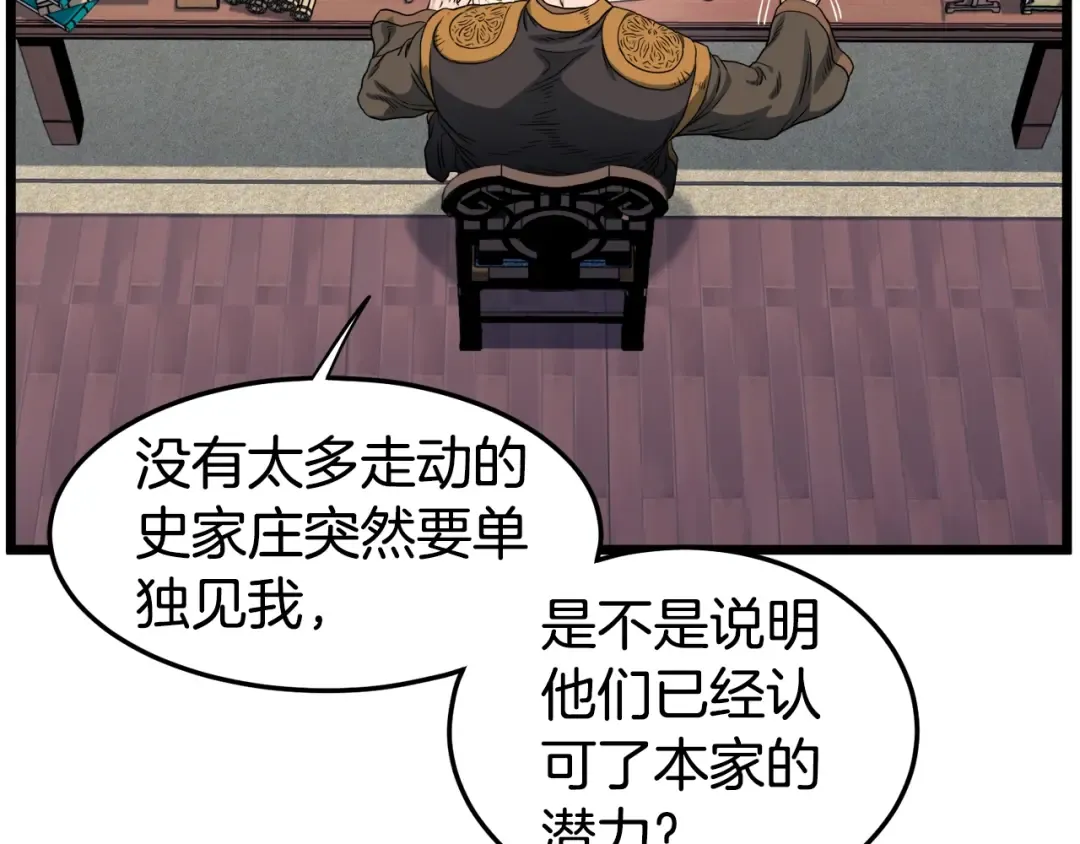 第133话 后退一步 第41页