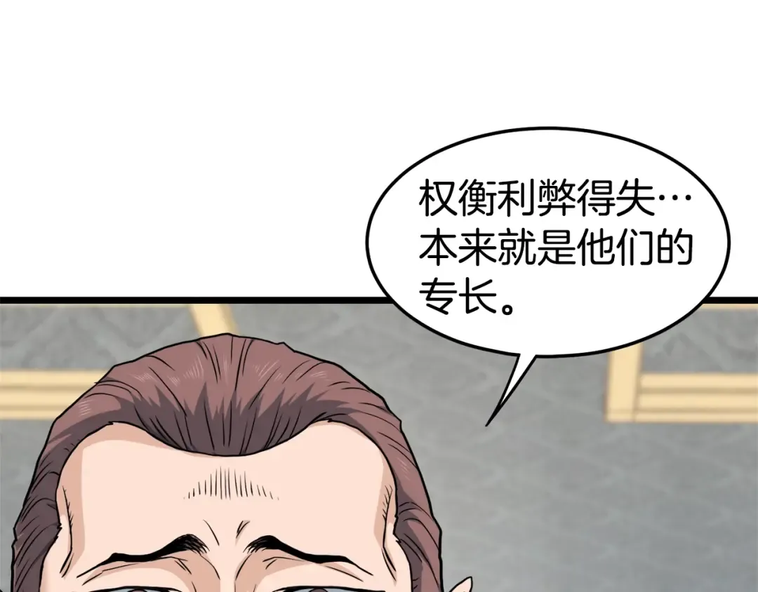 第133话 后退一步 第43页