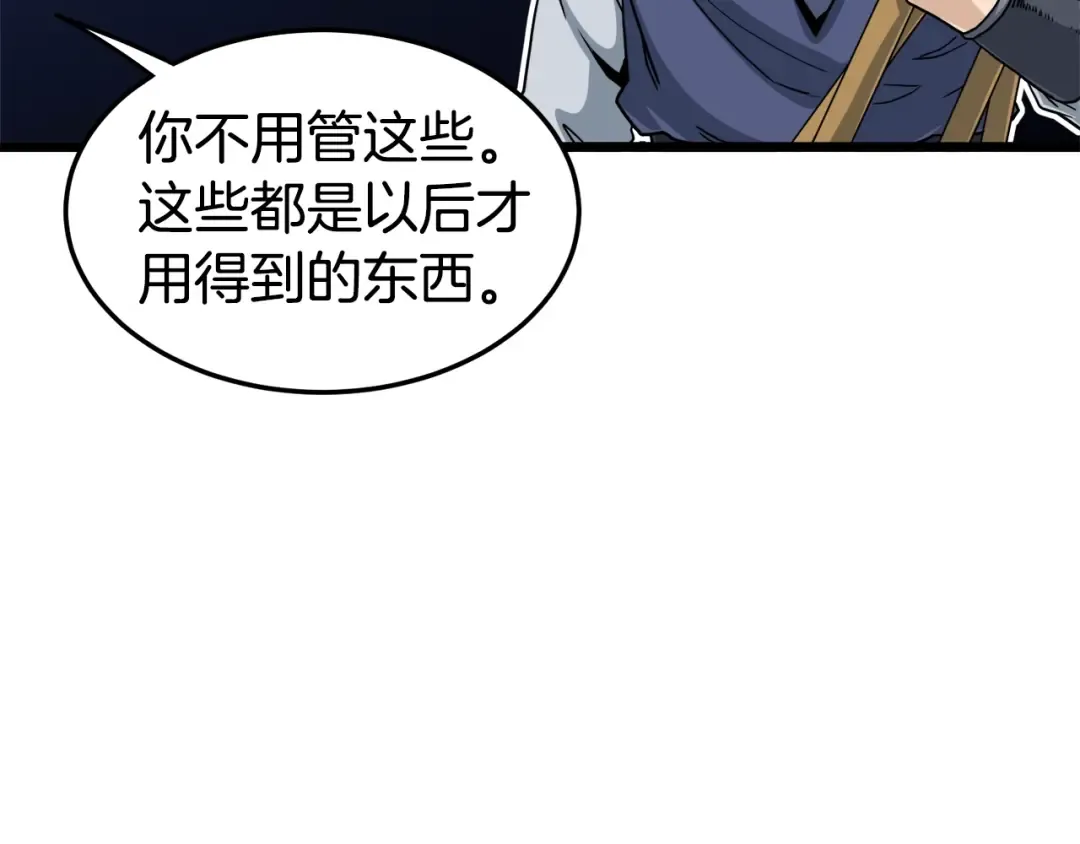 第133话 后退一步 第75页