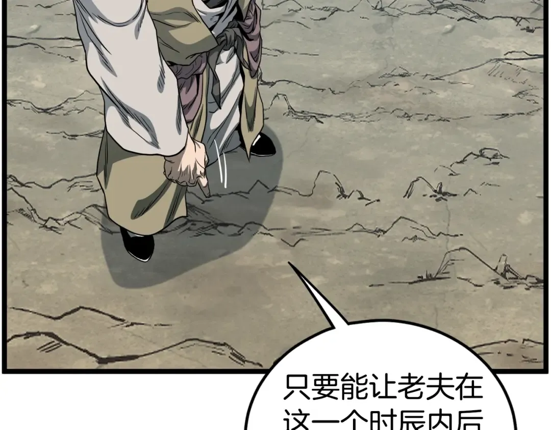 第133话 后退一步 第83页