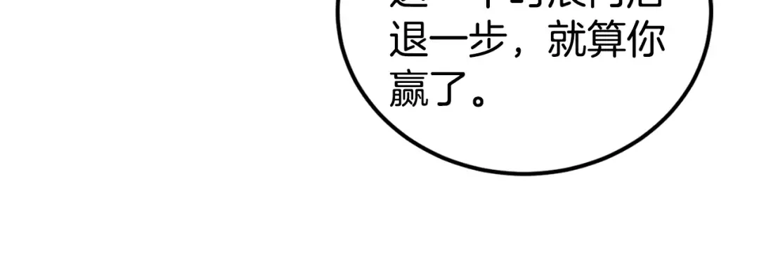 第133话 后退一步 第84页