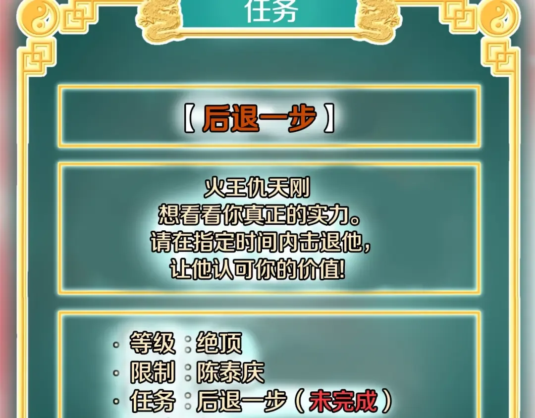 第133话 后退一步 第89页