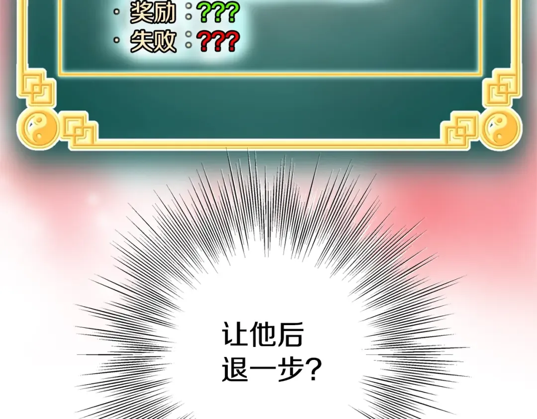 第133话 后退一步 第90页