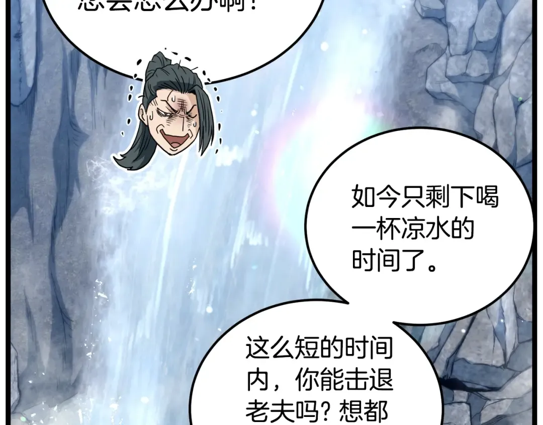 第133话 后退一步 第205页