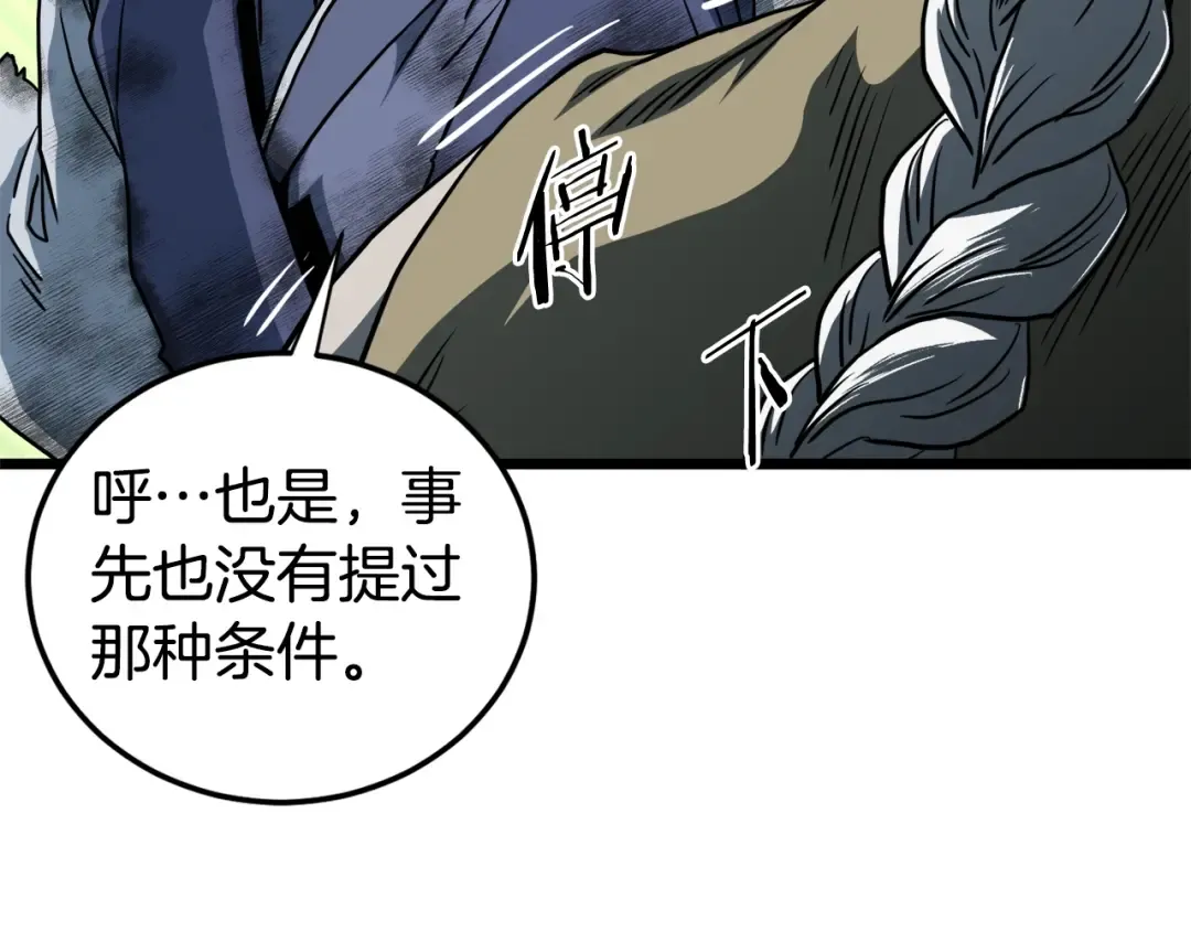 第133话 后退一步 第217页