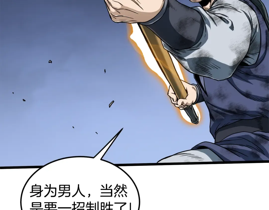 第133话 后退一步 第241页