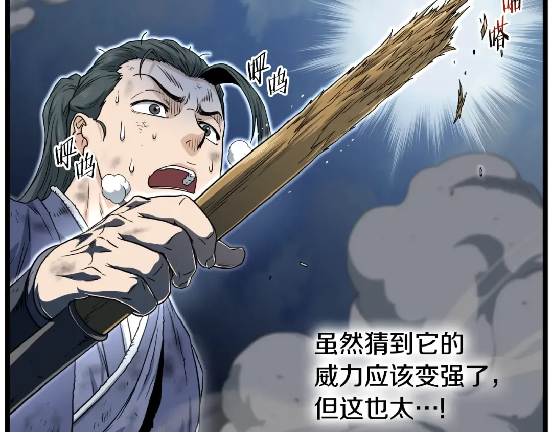 第134话 男人的痛 第41页