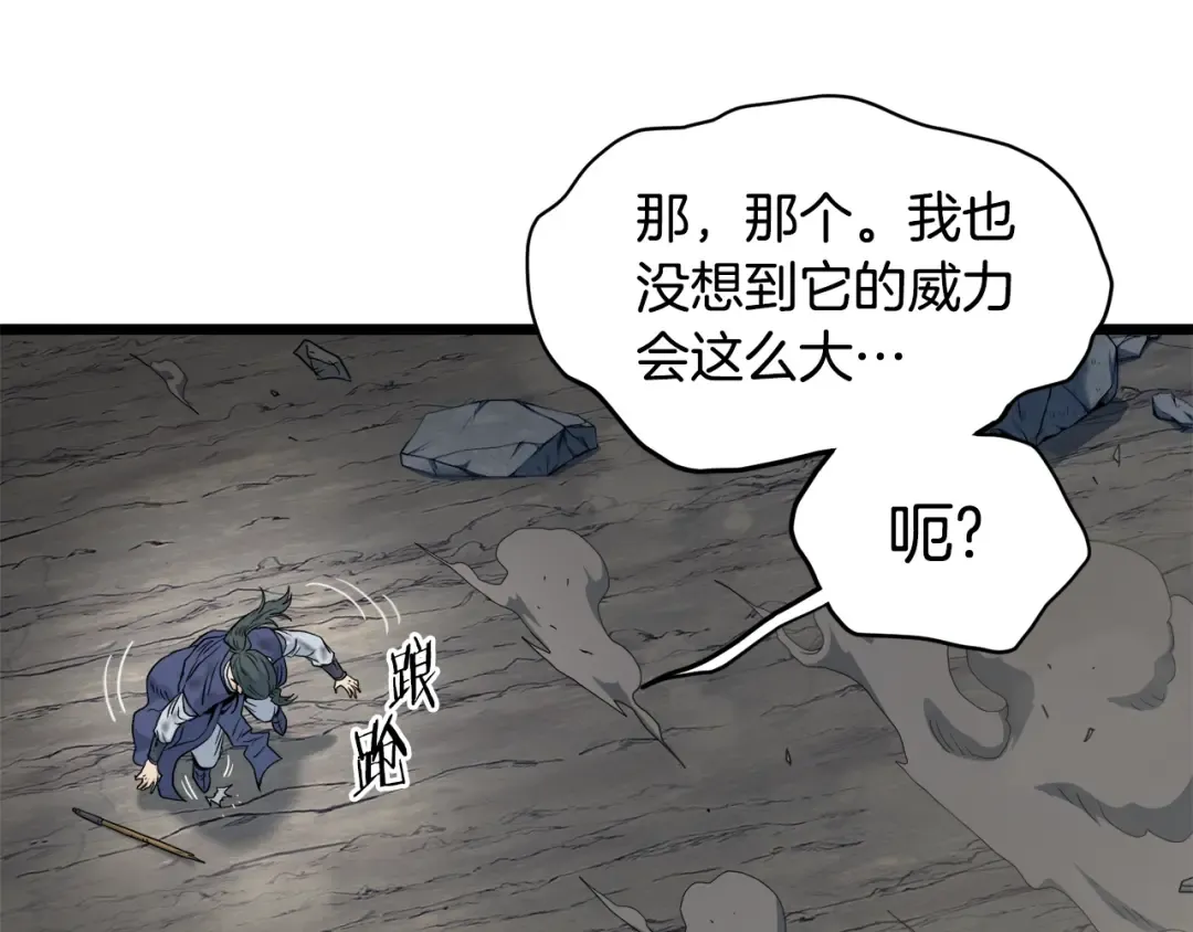 第134话 男人的痛 第43页