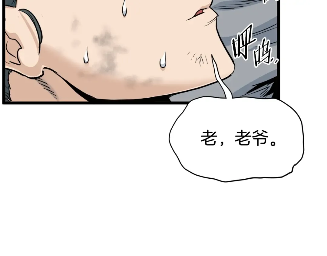 第134话 男人的痛 第53页