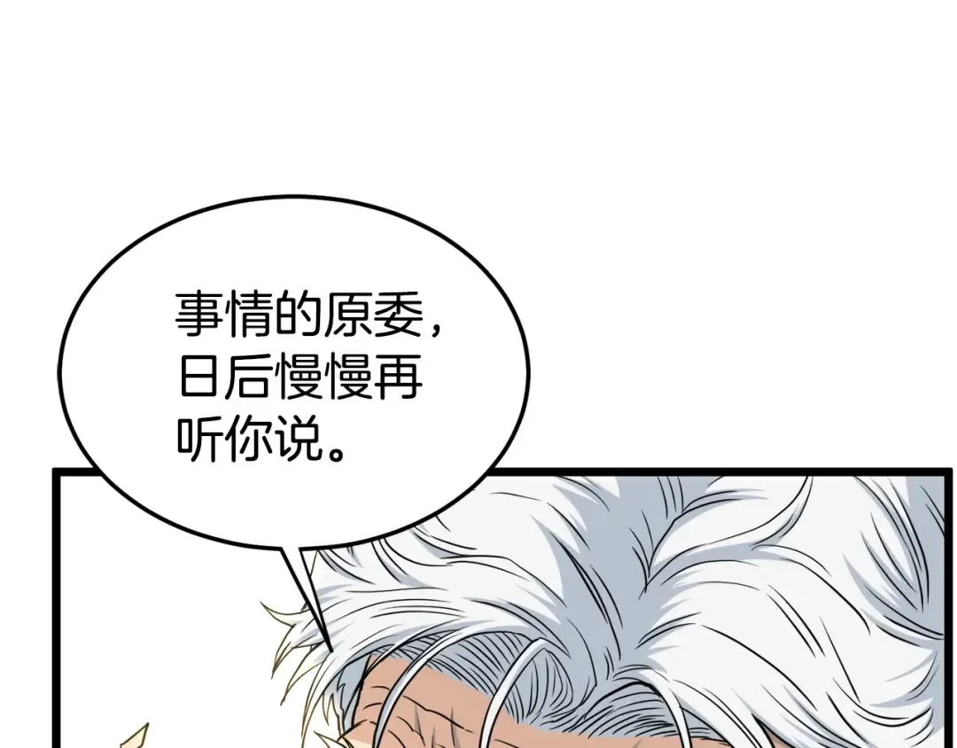 第134话 男人的痛 第54页