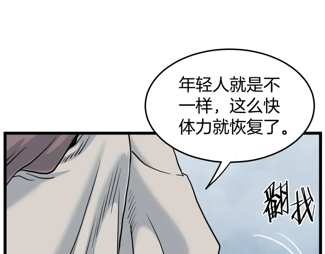 第134话 男人的痛 第85页